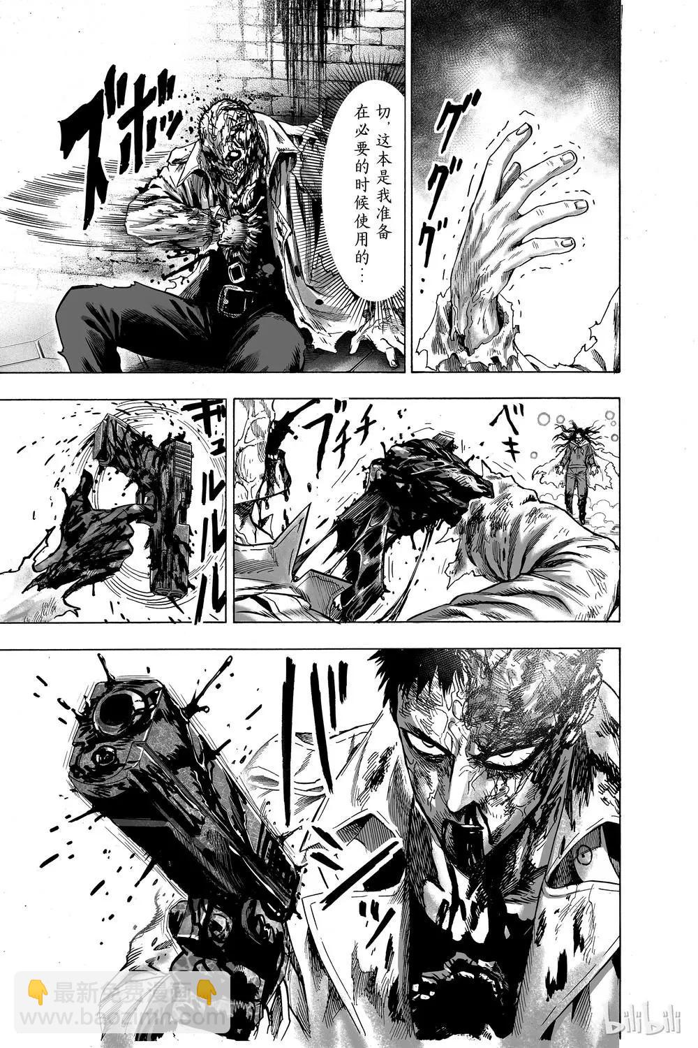 🍜一拳超人 第154话 第25页