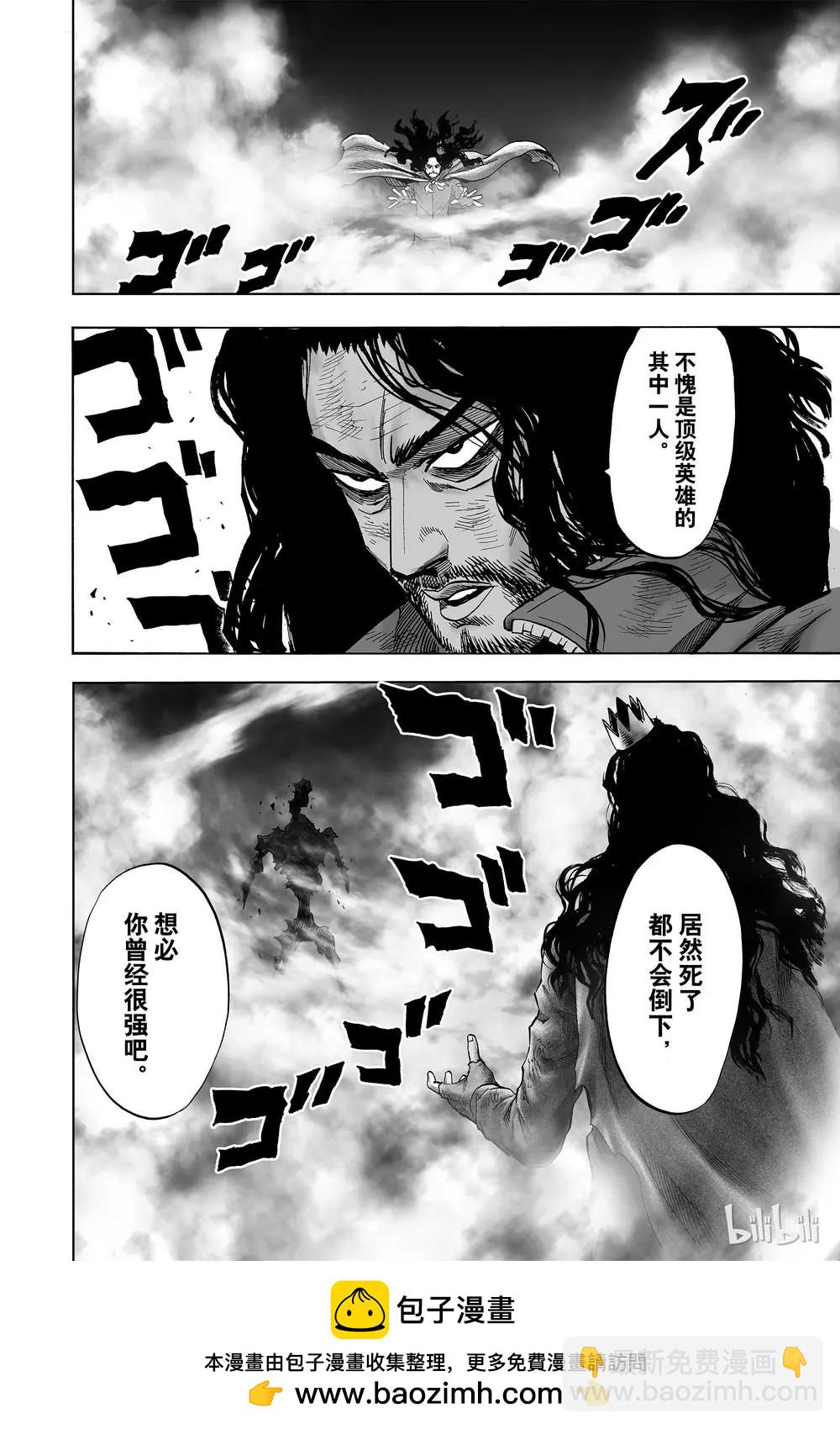 🍜一拳超人 第154话 第28页