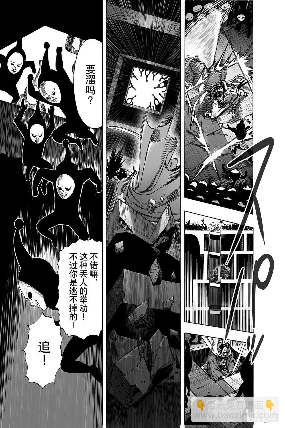 🍜一拳超人 第154话 第3页