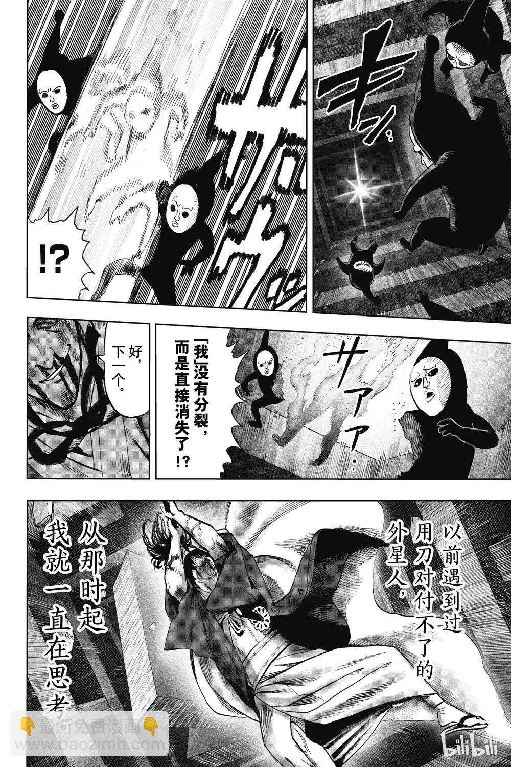 🍜一拳超人 第154话 第4页