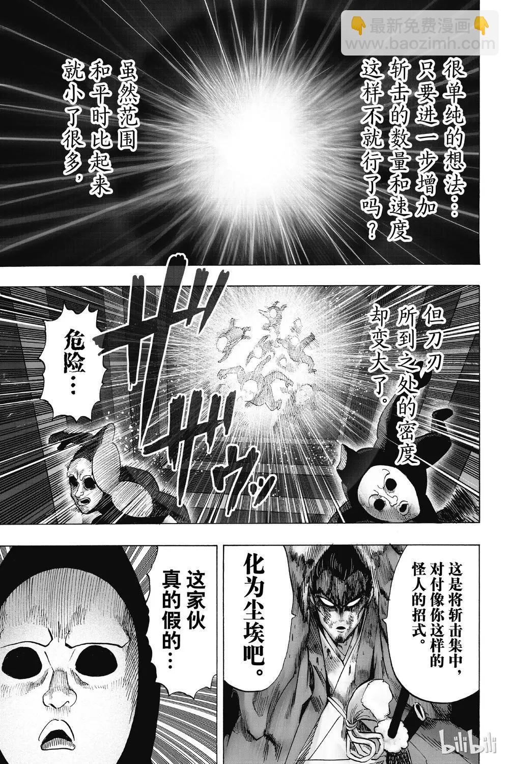 🍜一拳超人 第154话 第5页