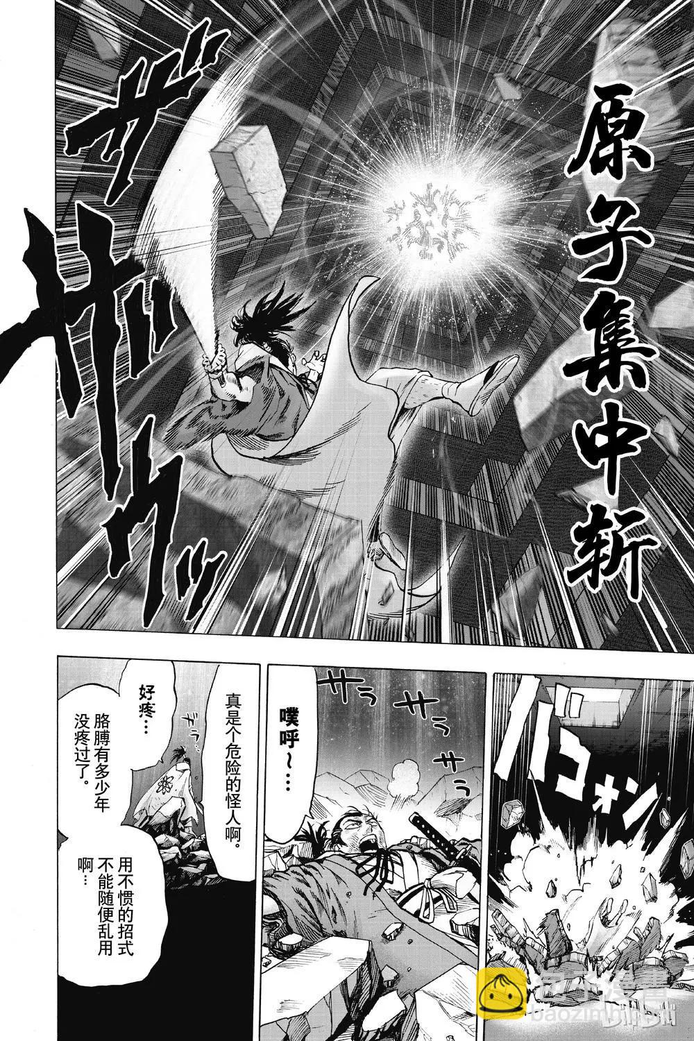 🍜一拳超人 第154话 第6页