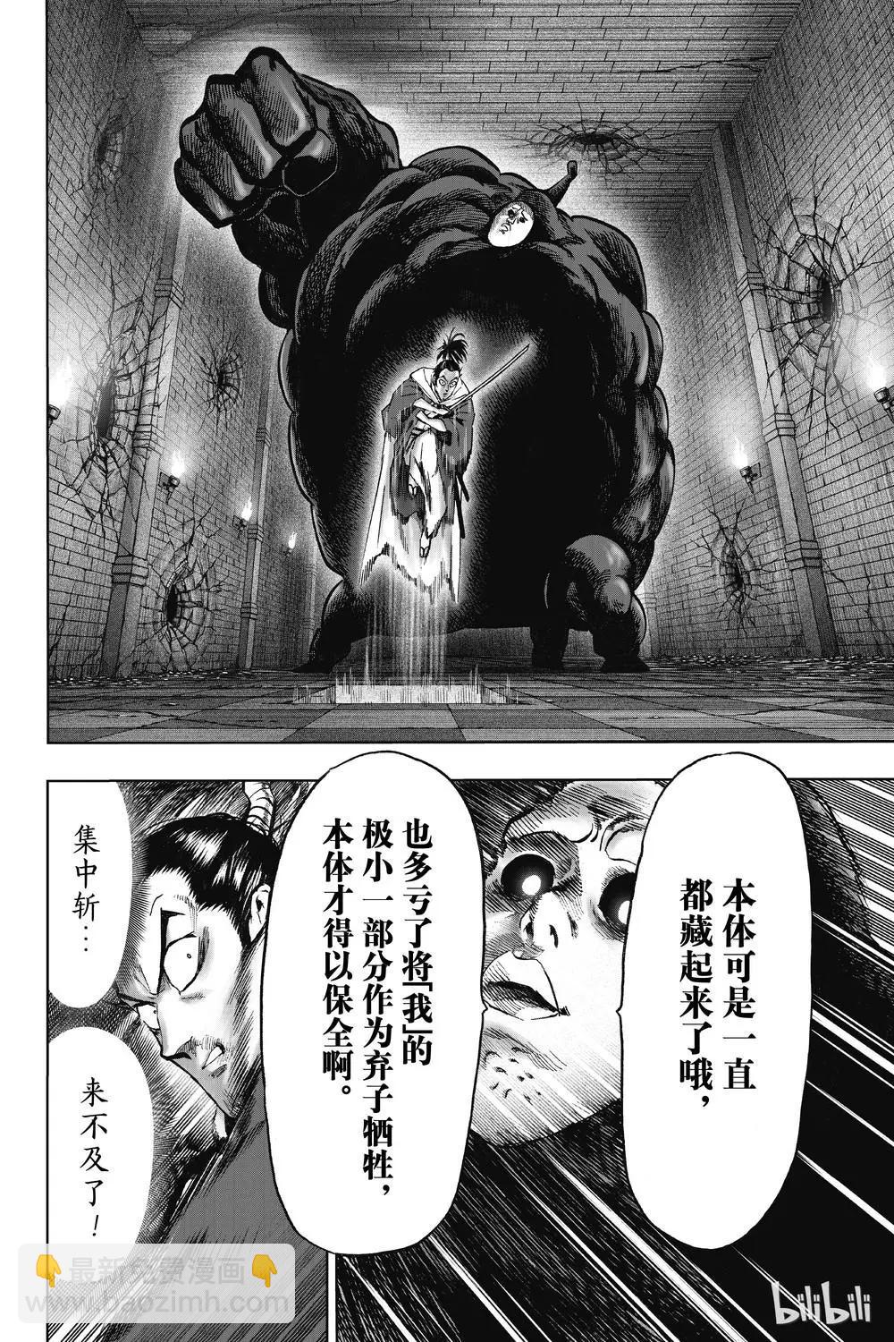 🍜一拳超人 第154话 第8页
