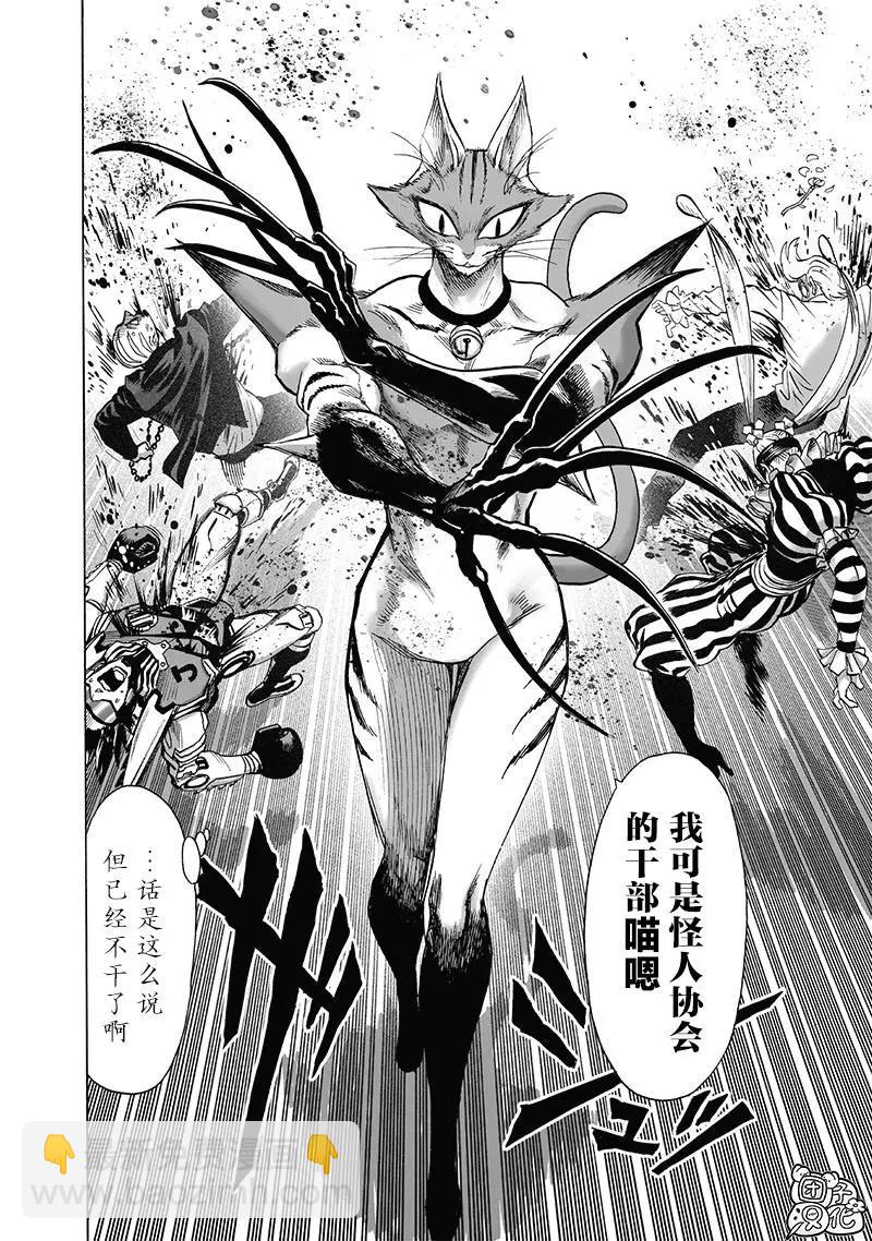 🍜一拳超人 第158话 第10页
