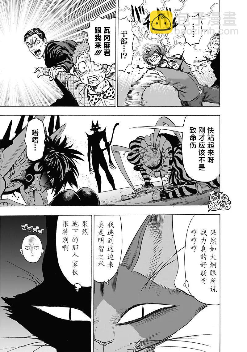🍜一拳超人 第158话 第11页