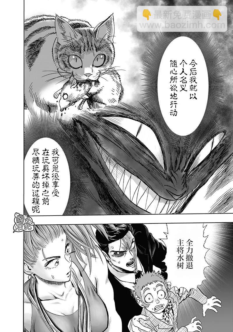 🍜一拳超人 第158话 第12页