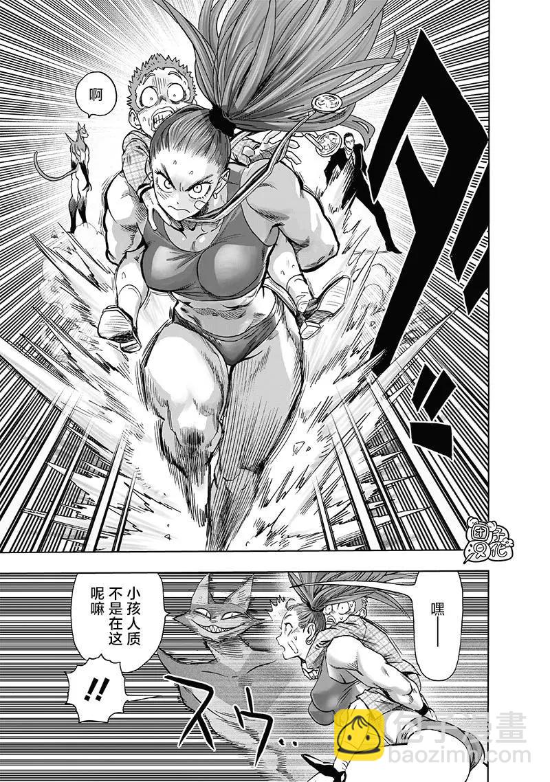 🍜一拳超人 第158话 第13页