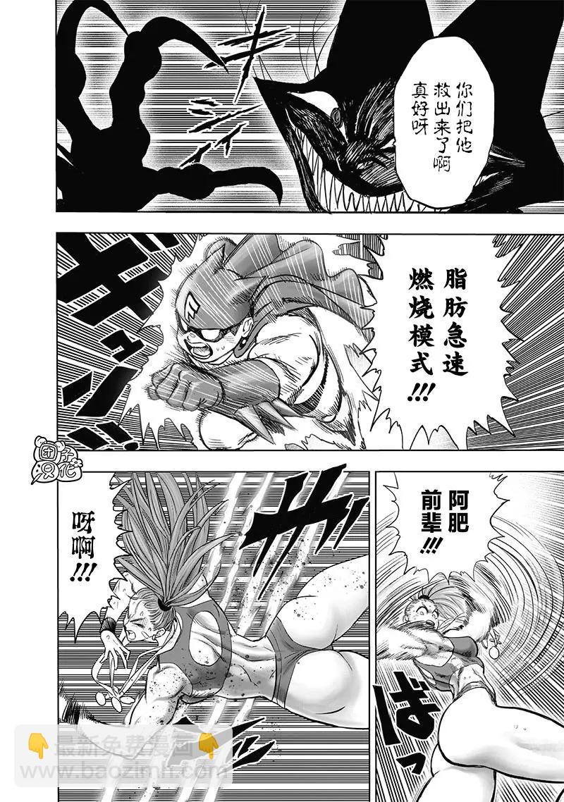 🍜一拳超人 第158话 第14页