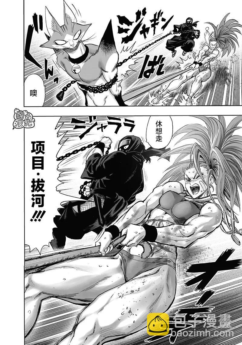 🍜一拳超人 第158话 第16页