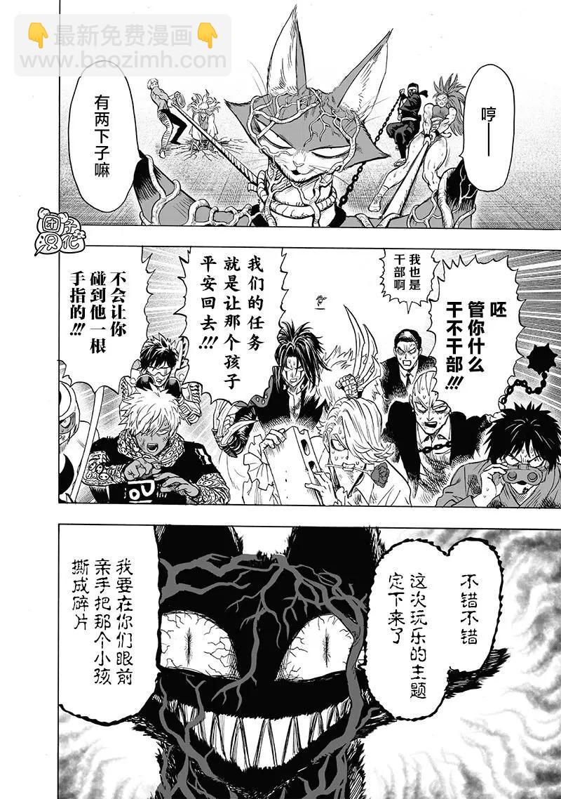 🍜一拳超人 第158话 第18页