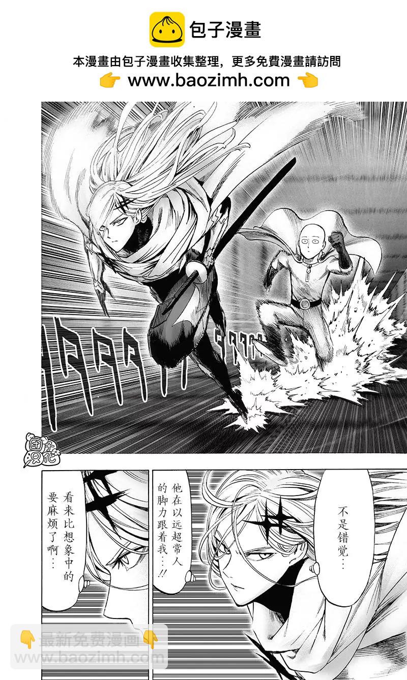 🍜一拳超人 第158话 第2页