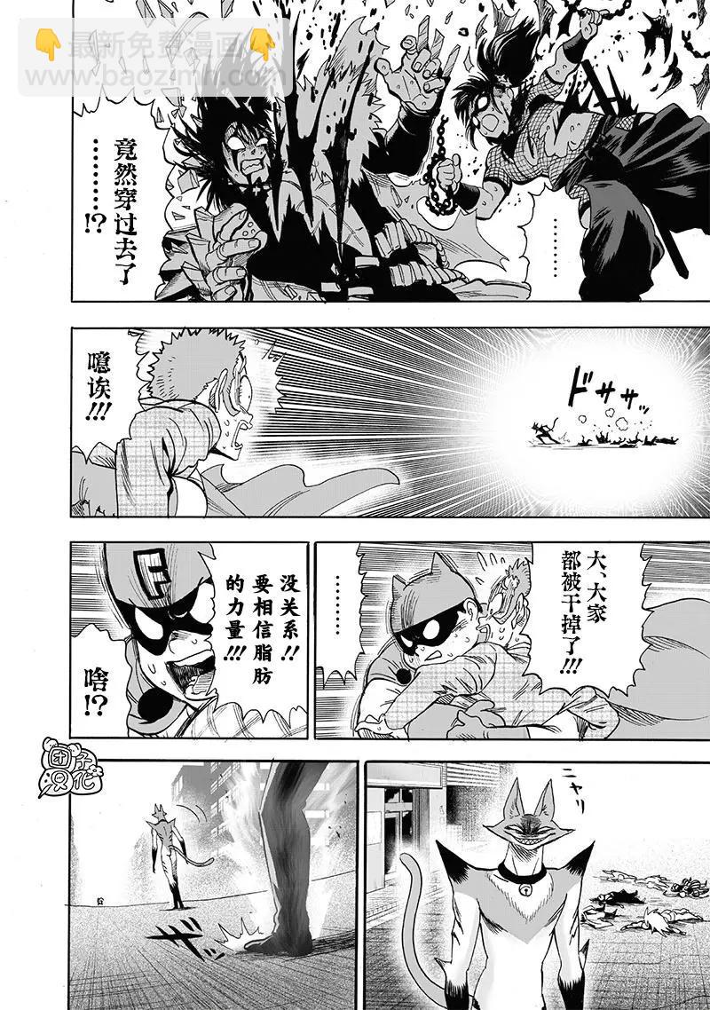 🍜一拳超人 第158话 第20页
