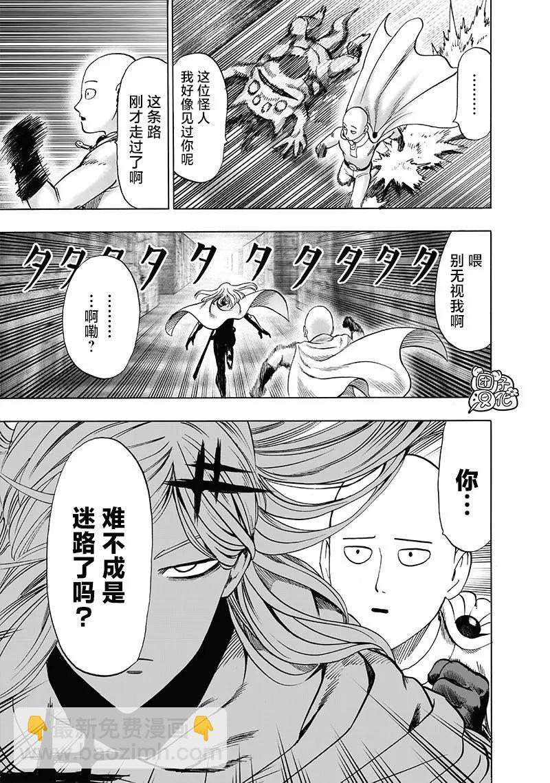 🍜一拳超人 第158话 第3页
