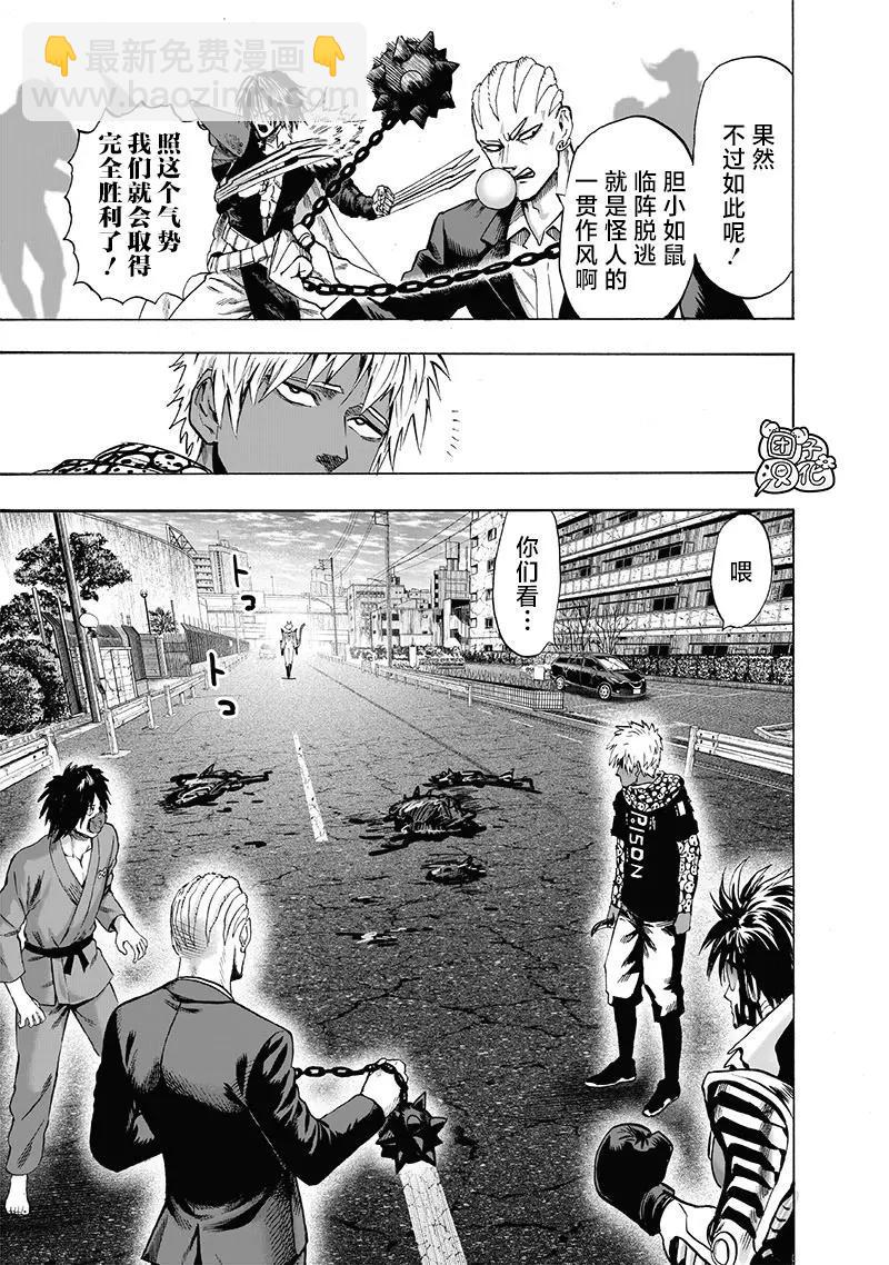 🍜一拳超人 第158话 第5页