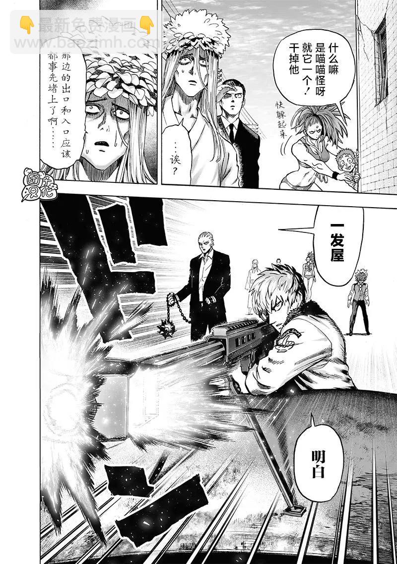 🍜一拳超人 第158话 第6页