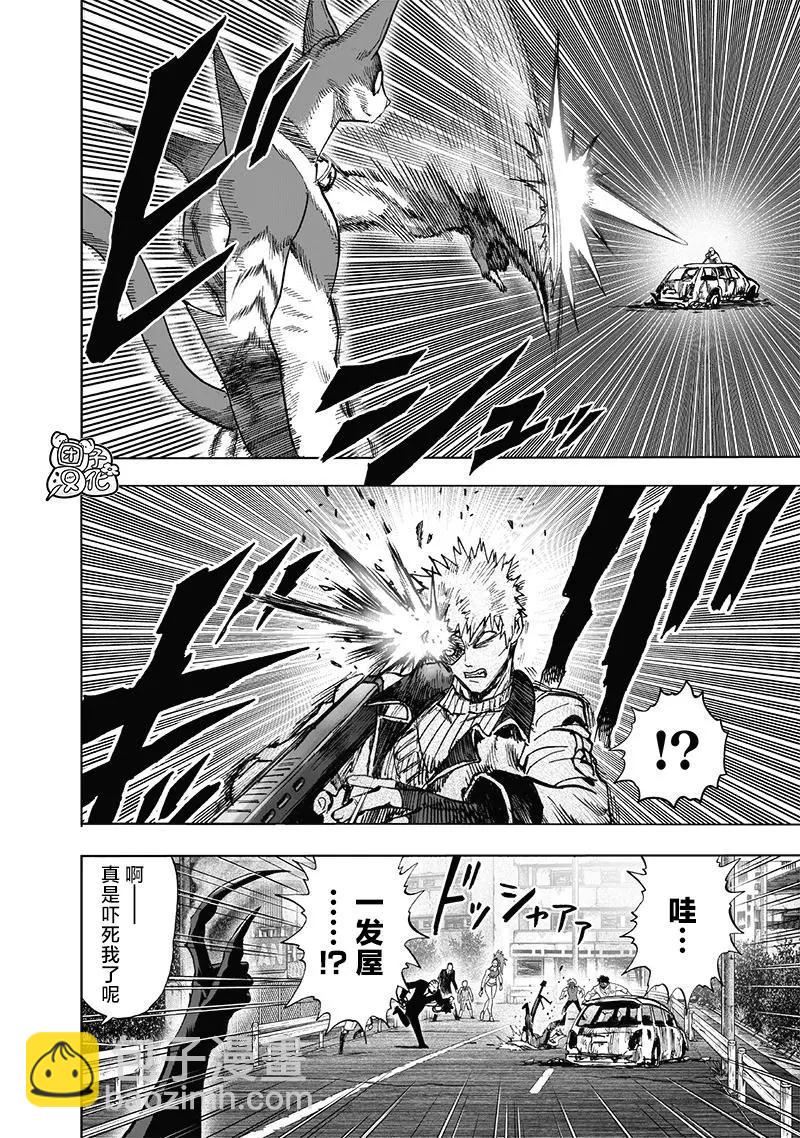 🍜一拳超人 第158话 第8页