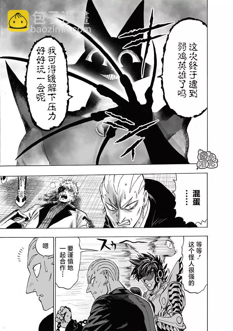 🍜一拳超人 第158话 第9页
