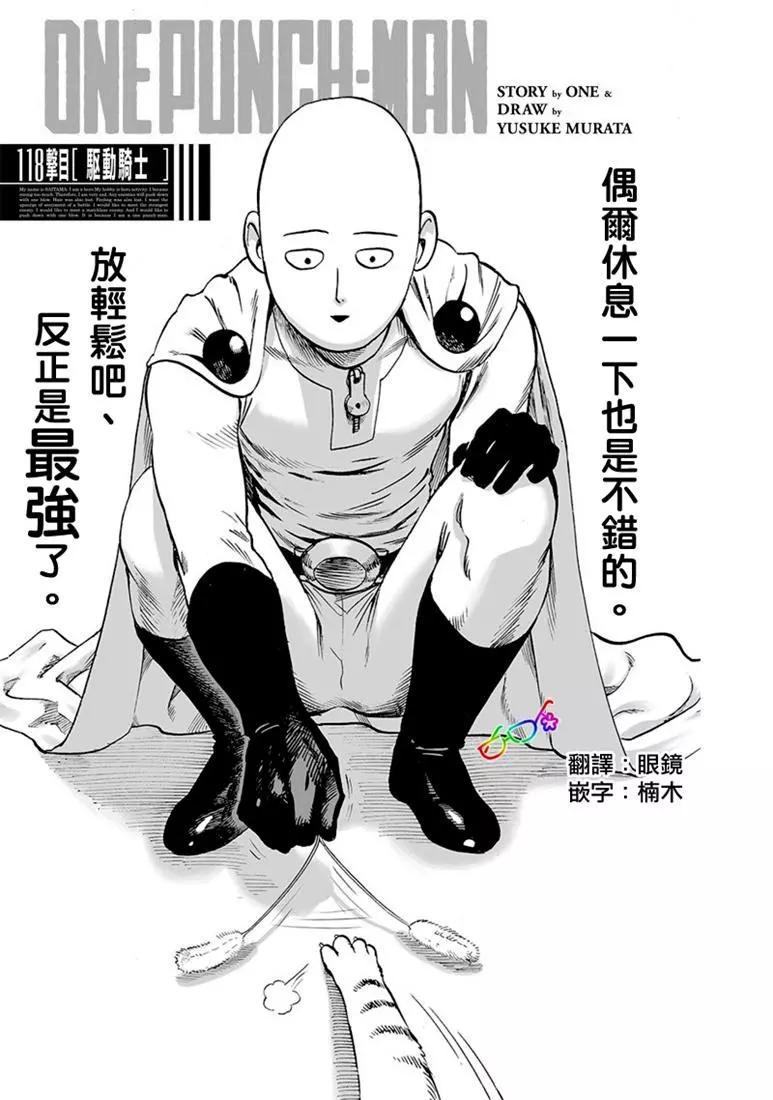 🍜一拳超人 第160话 第1页