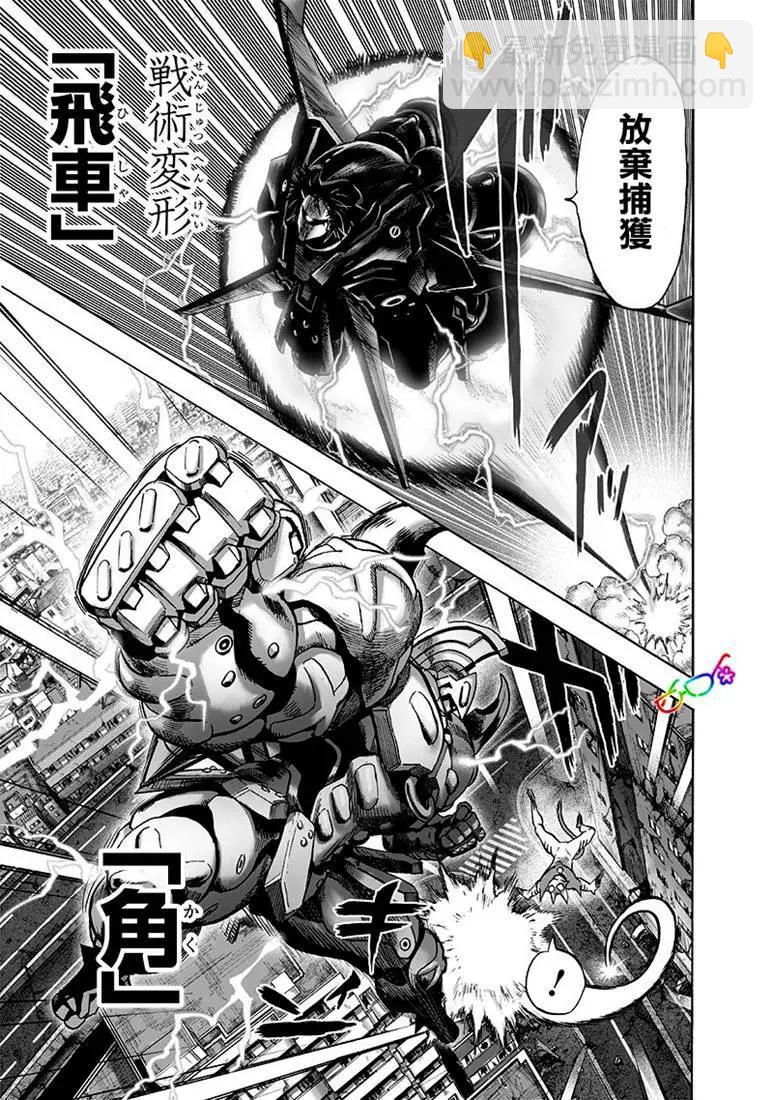 🍜一拳超人 第160话 第10页