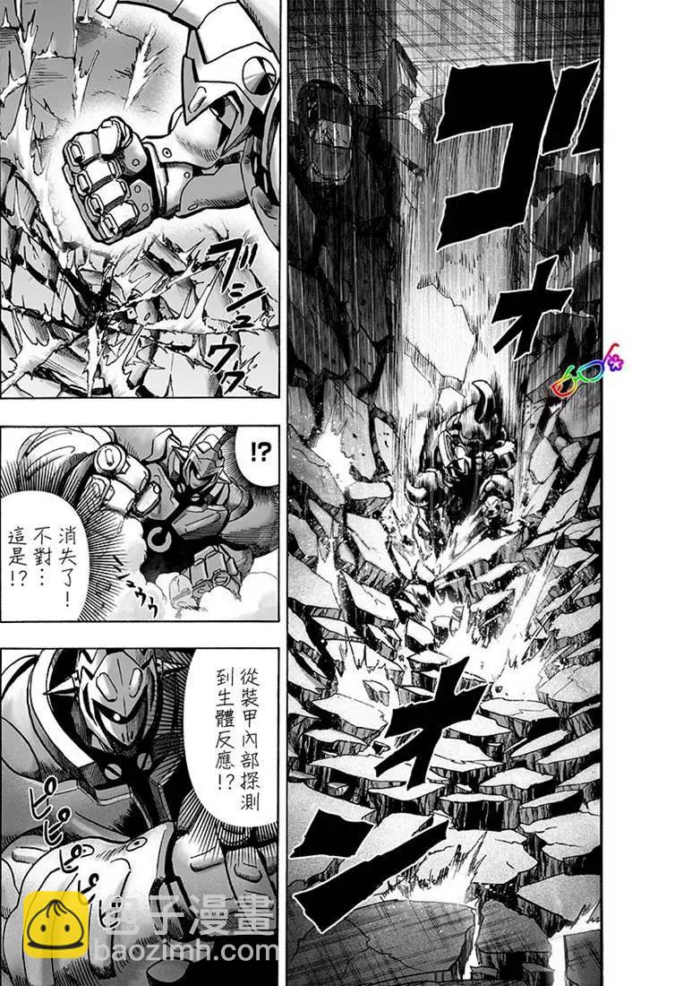 🍜一拳超人 第160话 第12页