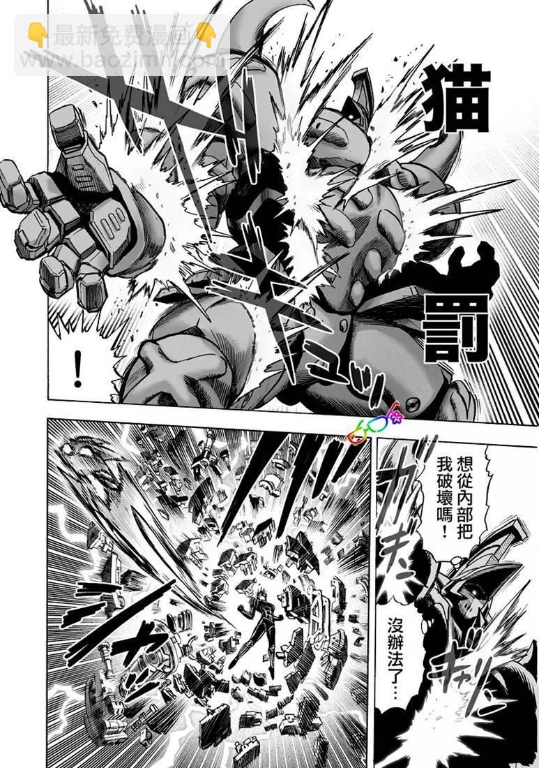 🍜一拳超人 第160话 第13页