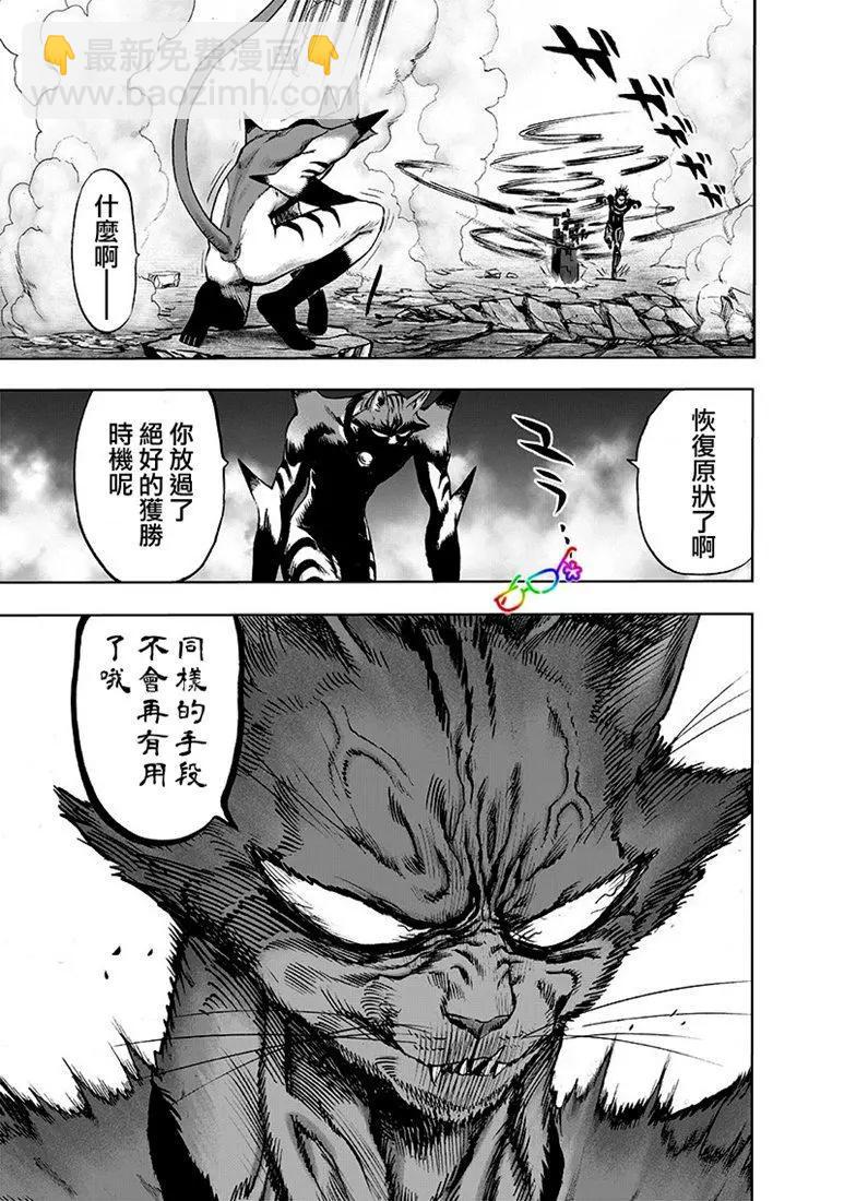 🍜一拳超人 第160话 第14页