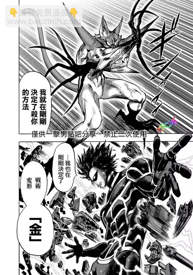 🍜一拳超人 第160话 第15页