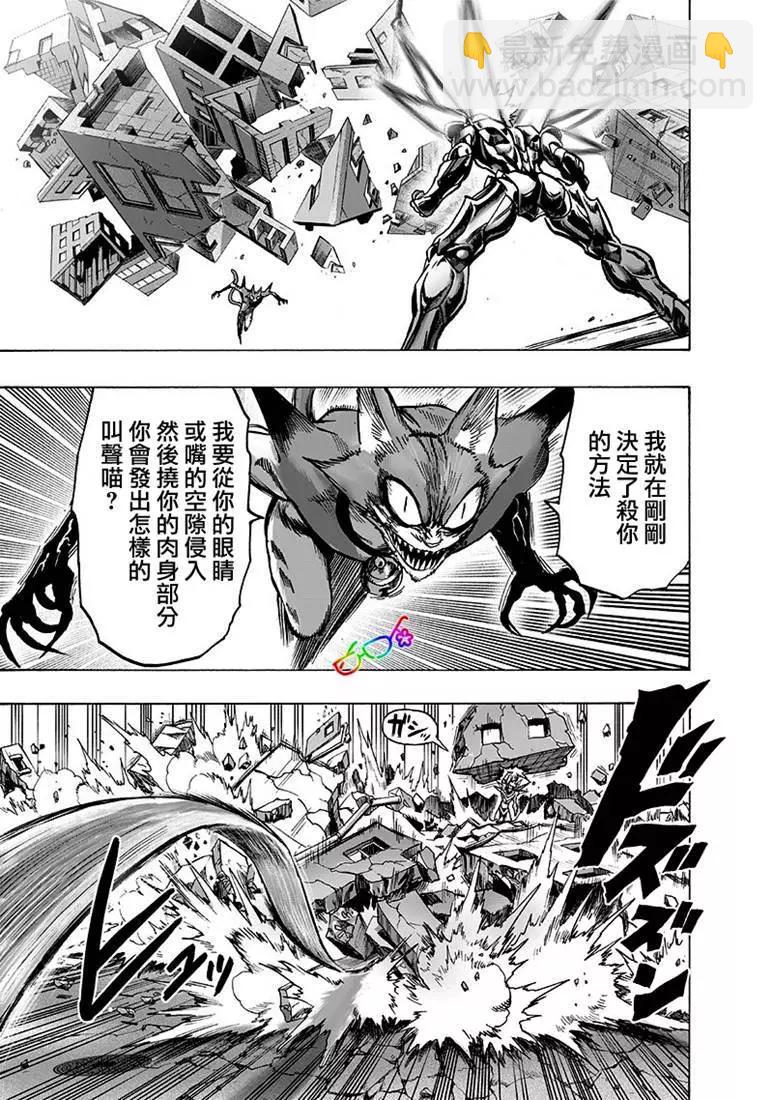 🍜一拳超人 第160话 第18页