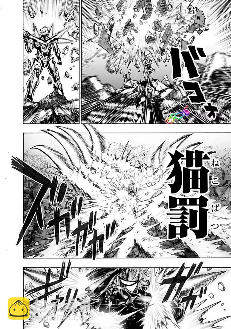 🍜一拳超人 第160话 第19页