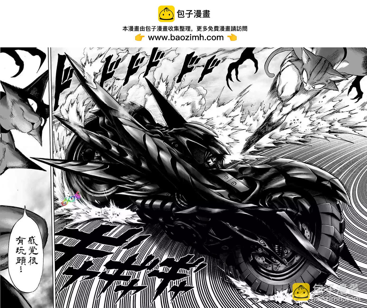 🍜一拳超人 第160话 第2页