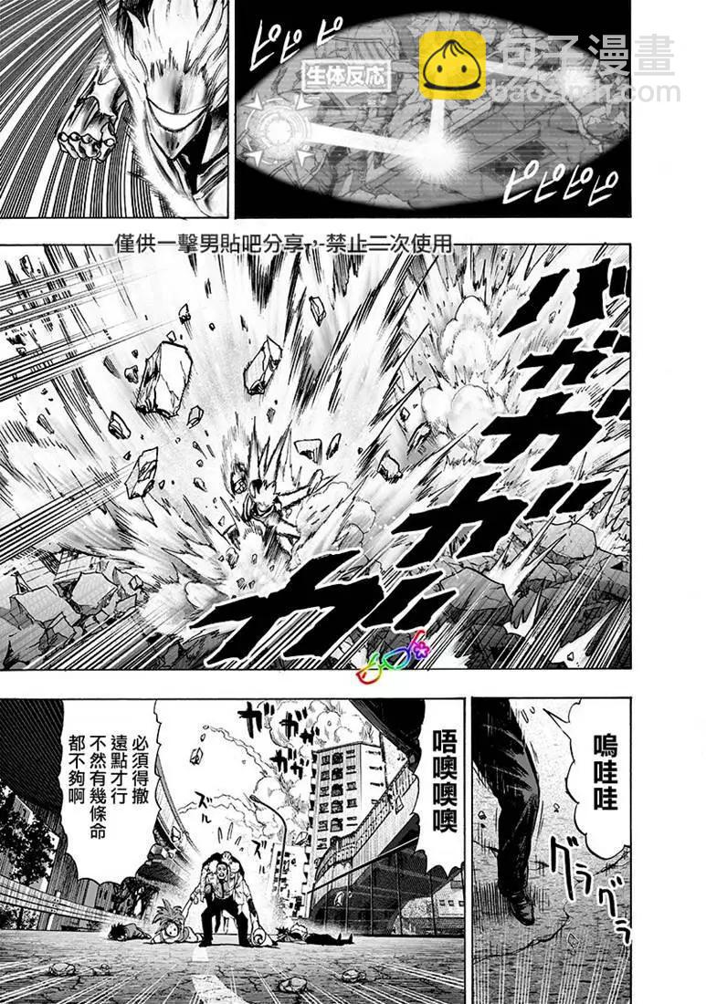🍜一拳超人 第160话 第20页