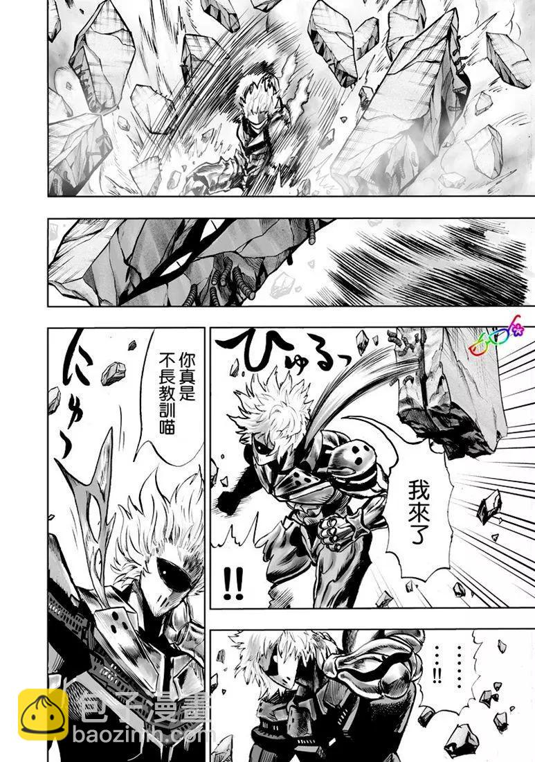 🍜一拳超人 第160话 第21页