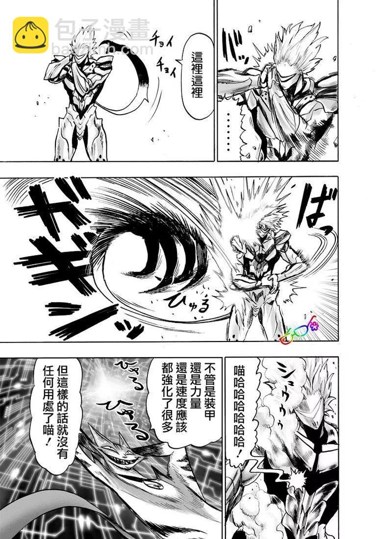 🍜一拳超人 第160话 第22页