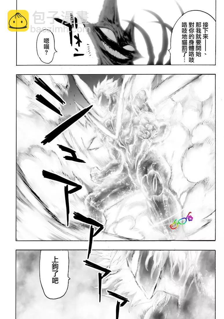 🍜一拳超人 第160话 第23页