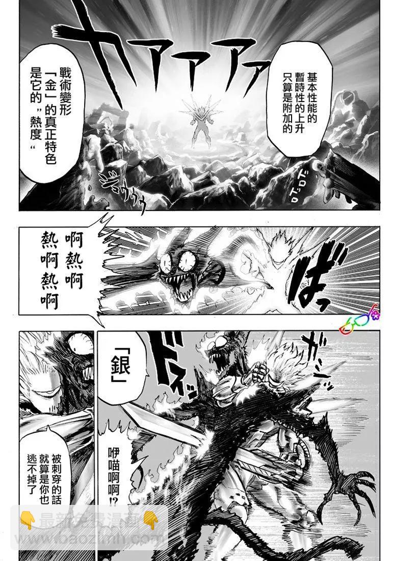 🍜一拳超人 第160话 第24页