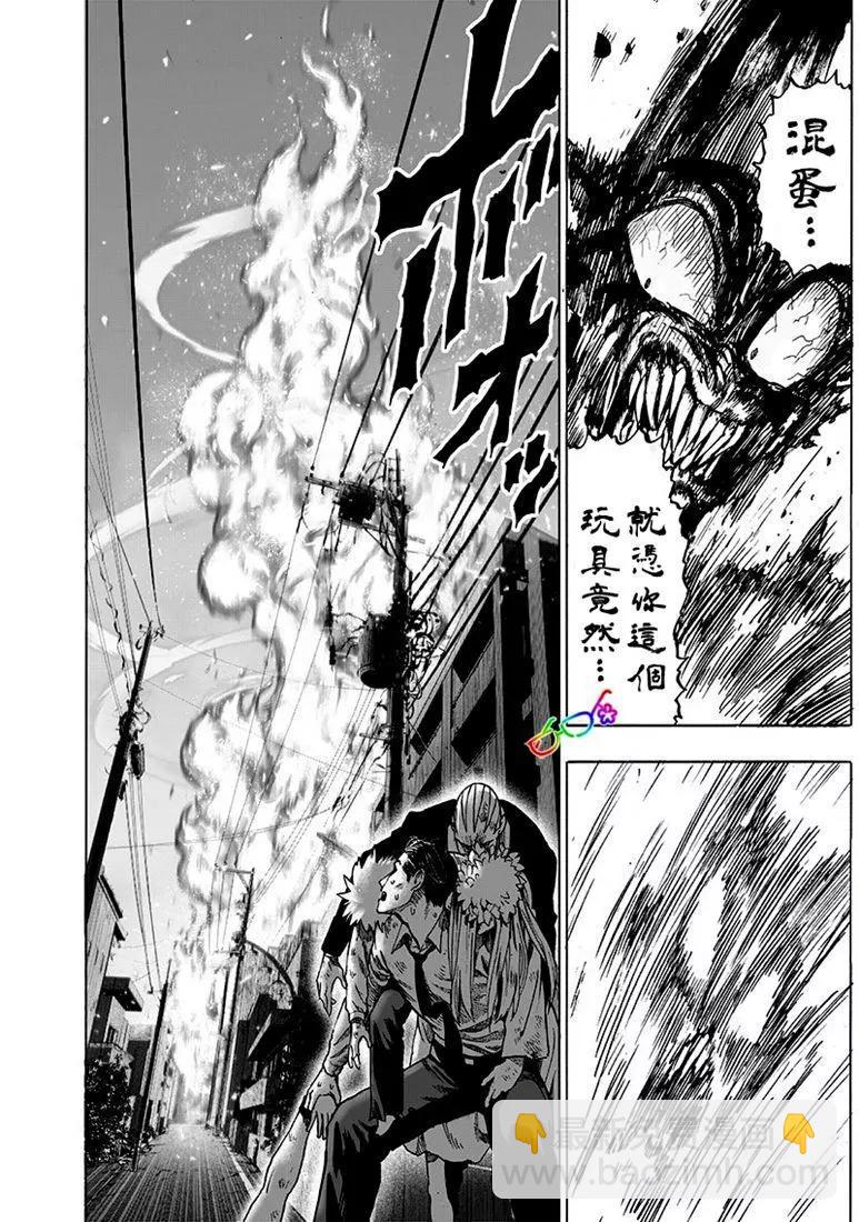 🍜一拳超人 第160话 第25页