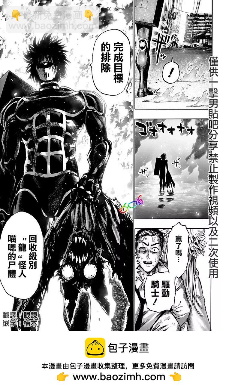 🍜一拳超人 第160话 第26页