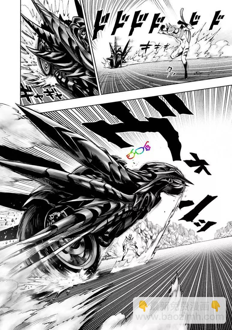 🍜一拳超人 第160话 第3页