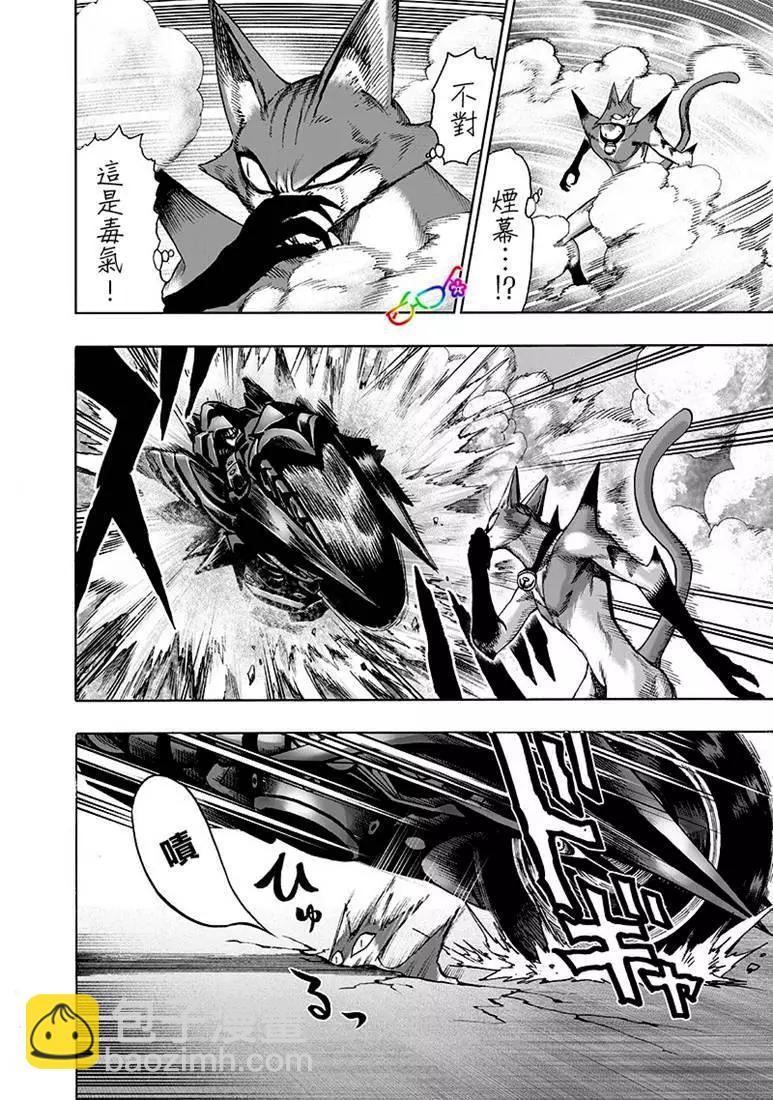 🍜一拳超人 第160话 第5页