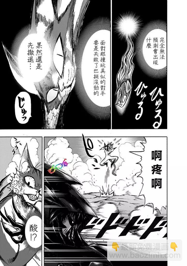 🍜一拳超人 第160话 第6页