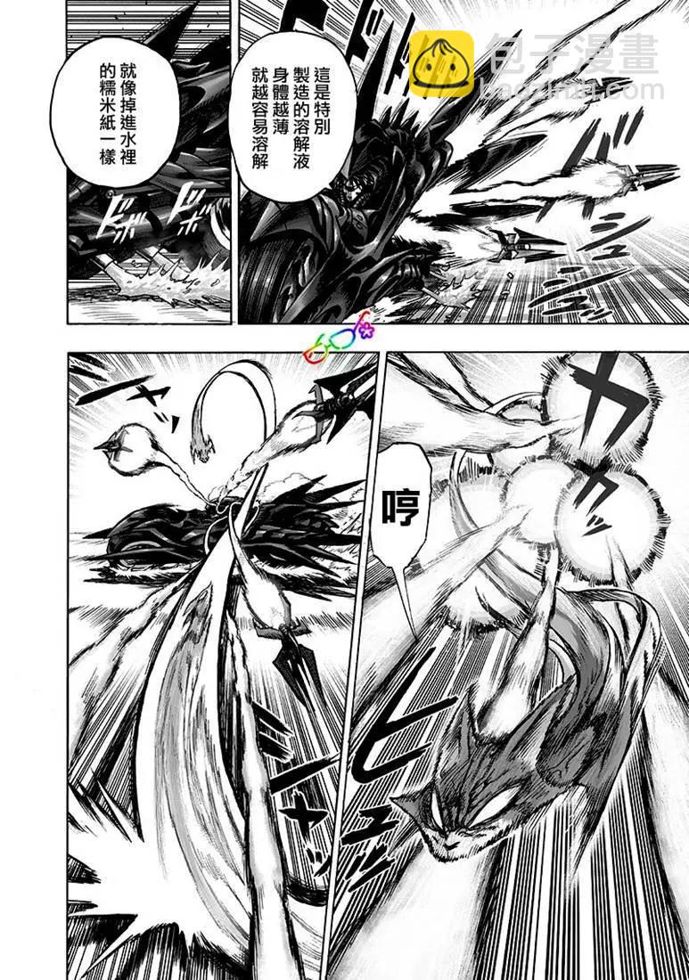 🍜一拳超人 第160话 第7页