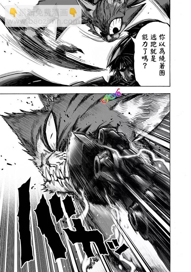 🍜一拳超人 第160话 第8页