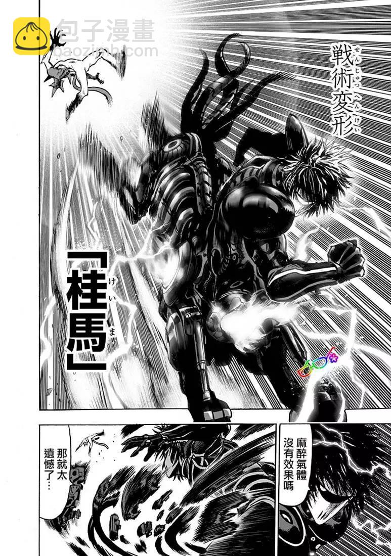 🍜一拳超人 第160话 第9页