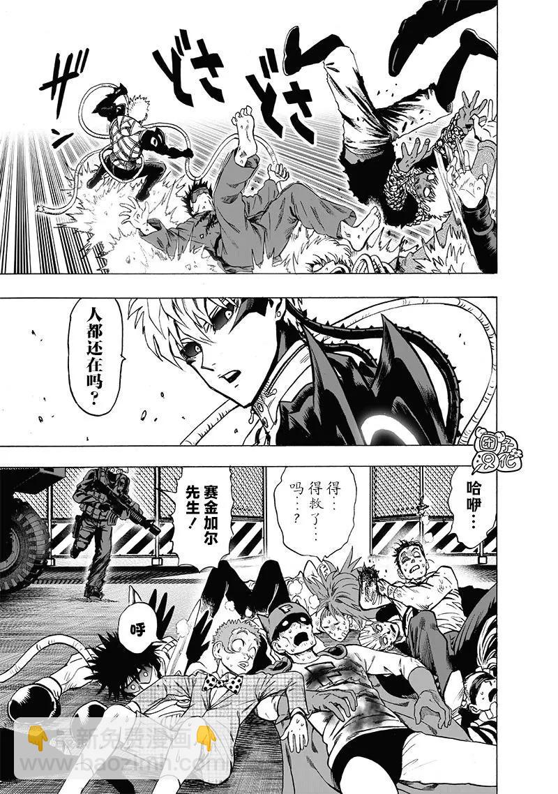 🍜一拳超人 第162话 第11页