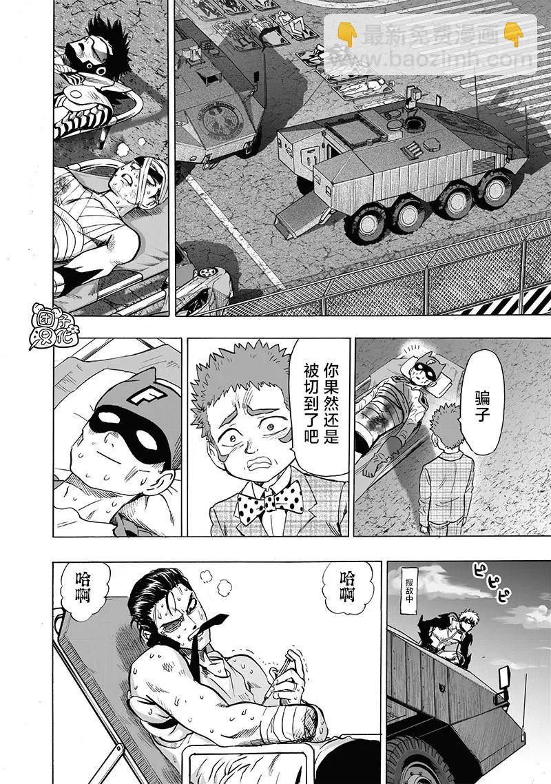 🍜一拳超人 第162话 第12页