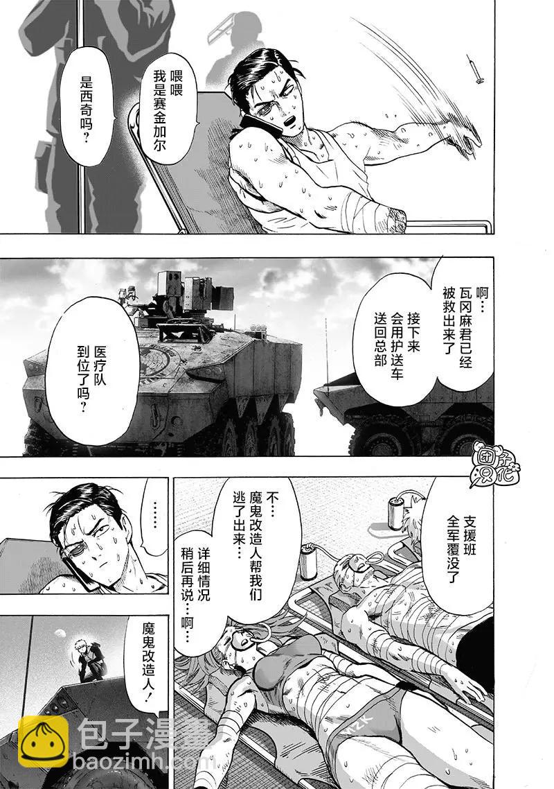 🍜一拳超人 第162话 第13页