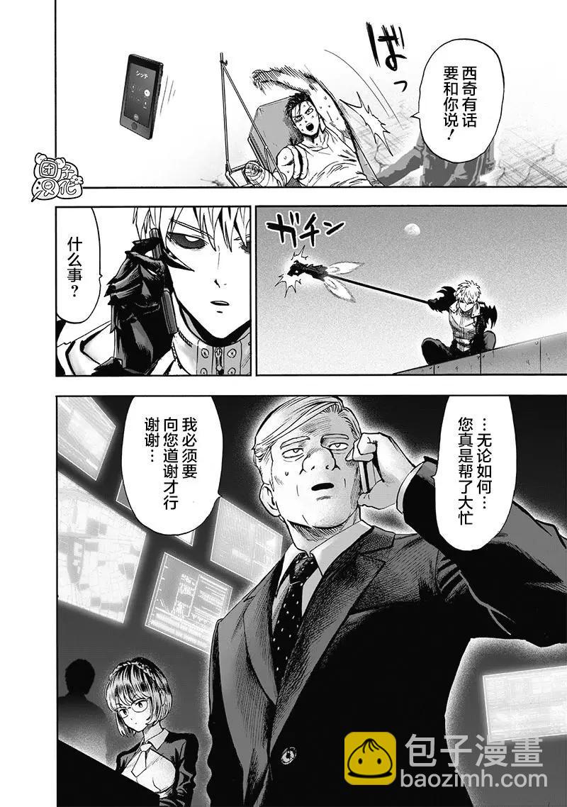 🍜一拳超人 第162话 第14页