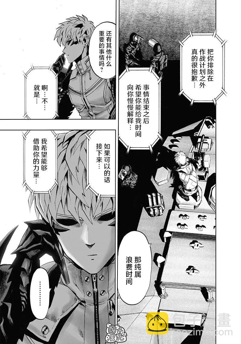🍜一拳超人 第162话 第15页