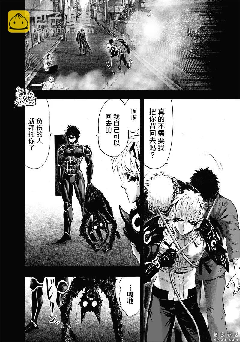 🍜一拳超人 第162话 第16页