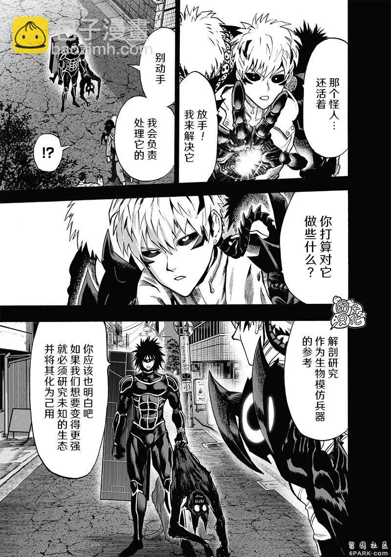 🍜一拳超人 第162话 第17页